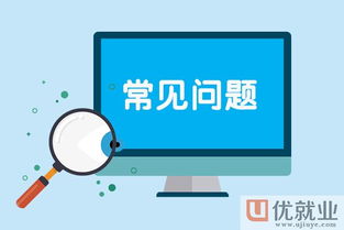 山西優(yōu)就業(yè) 基礎(chǔ)軟件開發(fā)的求職之道，大學(xué)生如何斬獲高薪工作